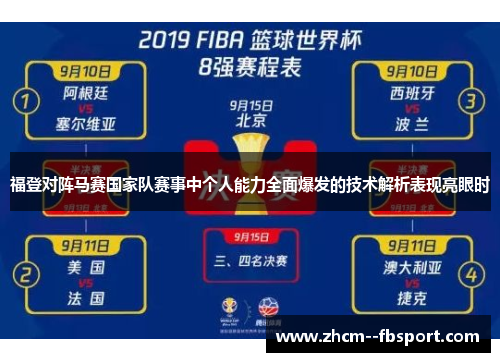 福登对阵马赛国家队赛事中个人能力全面爆发的技术解析表现亮眼时 福登对阵马赛国家队赛事中个人能力全面爆发的技术解析表现亮眼时
