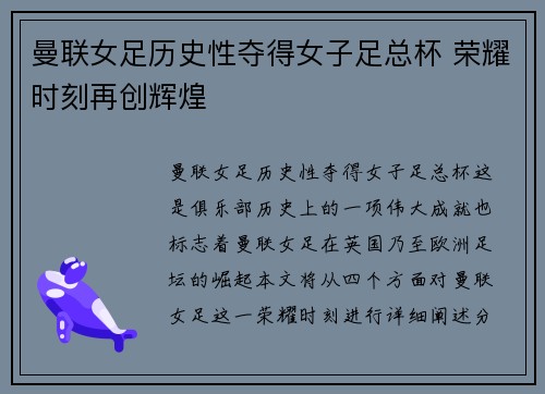 曼联女足历史性夺得女子足总杯 荣耀时刻再创辉煌