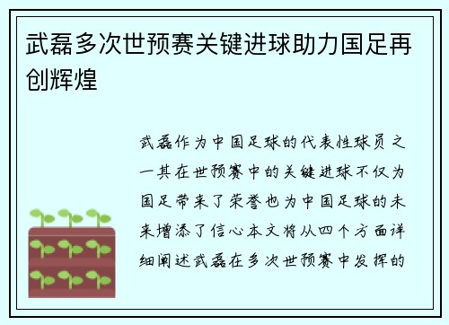 武磊多次世预赛关键进球助力国足再创辉煌 武磊多次世预赛关键进球助力国足再创辉煌