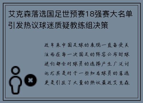 艾克森落选国足世预赛18强赛大名单引发热议球迷质疑教练组决策 艾克森落选国足世预赛18强赛大名单引发热议球迷质疑教练组决策