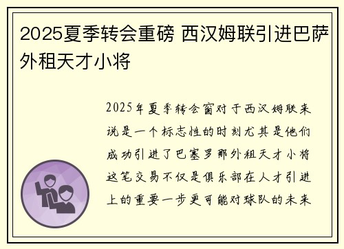 2025夏季转会重磅 西汉姆联引进巴萨外租天才小将 2025夏季转会重磅 西汉姆联引进巴萨外租天才小将