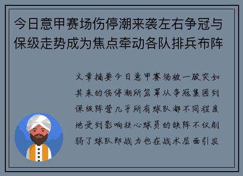 今日意甲赛场伤停潮来袭左右争冠与保级走势成为焦点牵动各队排兵布阵 今日意甲赛场伤停潮来袭左右争冠与保级走势成为焦点牵动各队排兵布阵