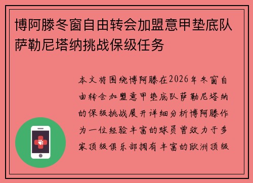 博阿滕冬窗自由转会加盟意甲垫底队萨勒尼塔纳挑战保级任务 博阿滕冬窗自由转会加盟意甲垫底队萨勒尼塔纳挑战保级任务